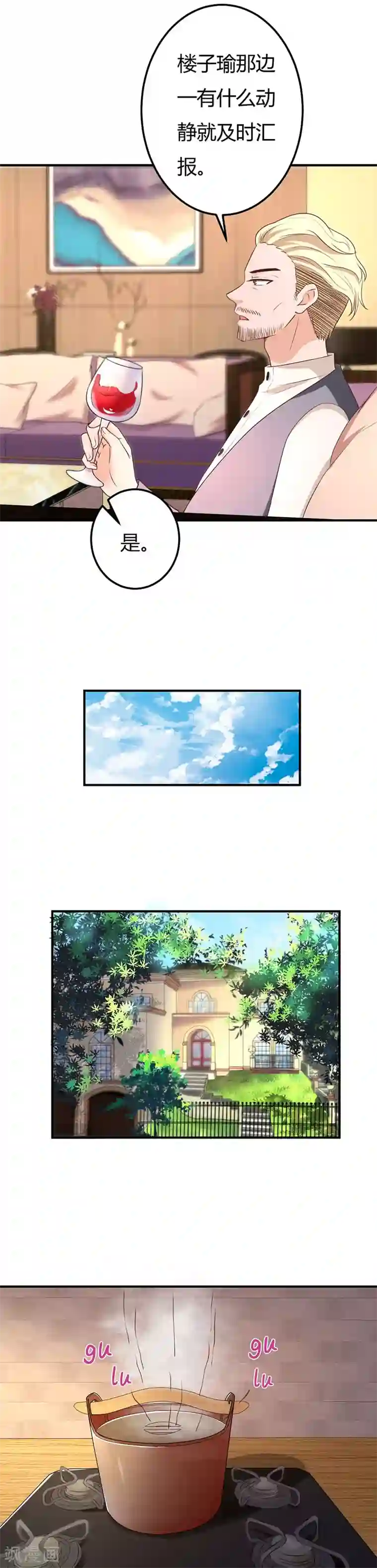 男神，求你收了我第55话 日子没法过了