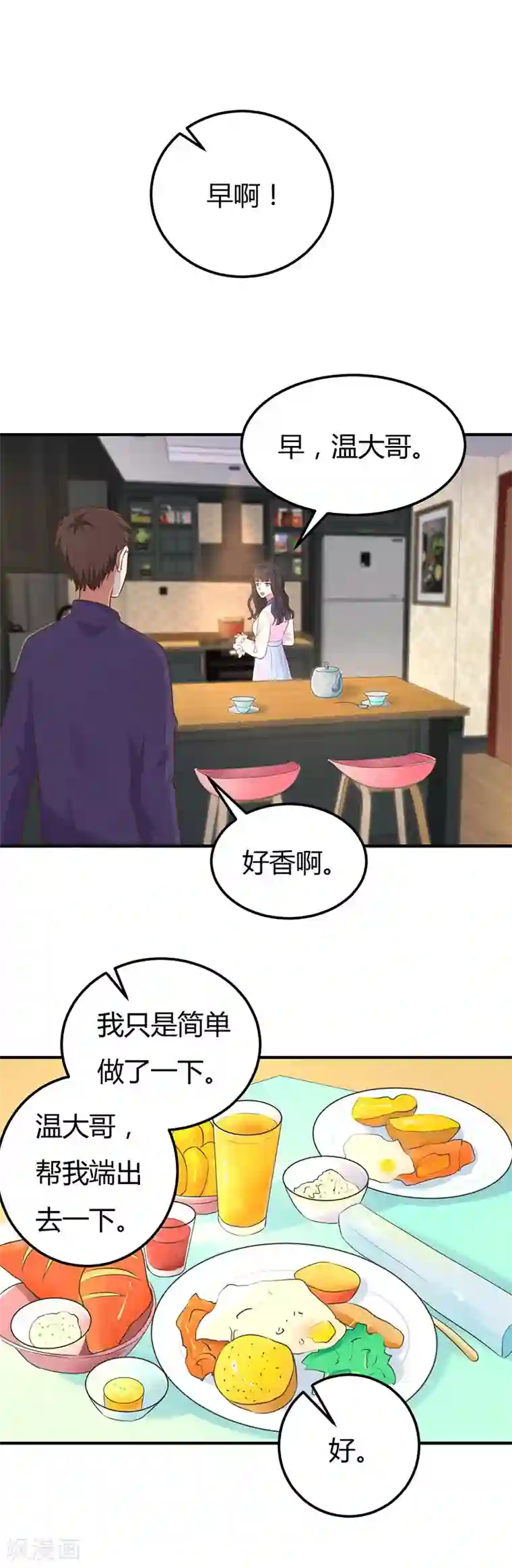 男神，求你收了我第55话 日子没法过了