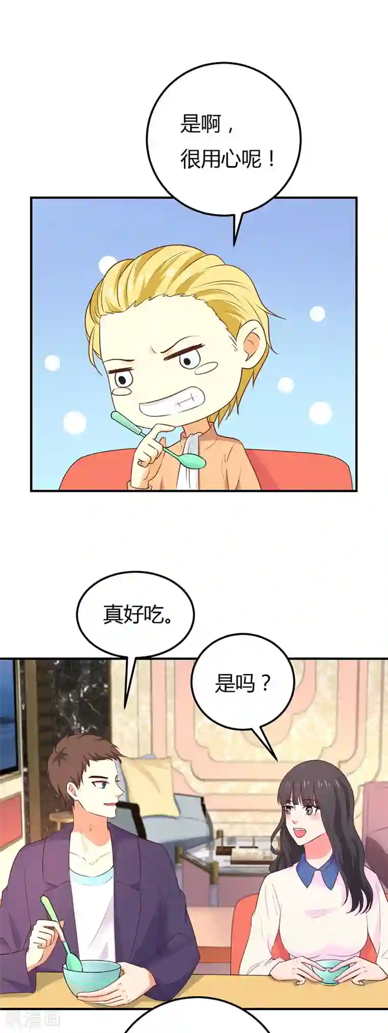 男神，求你收了我第55话 日子没法过了