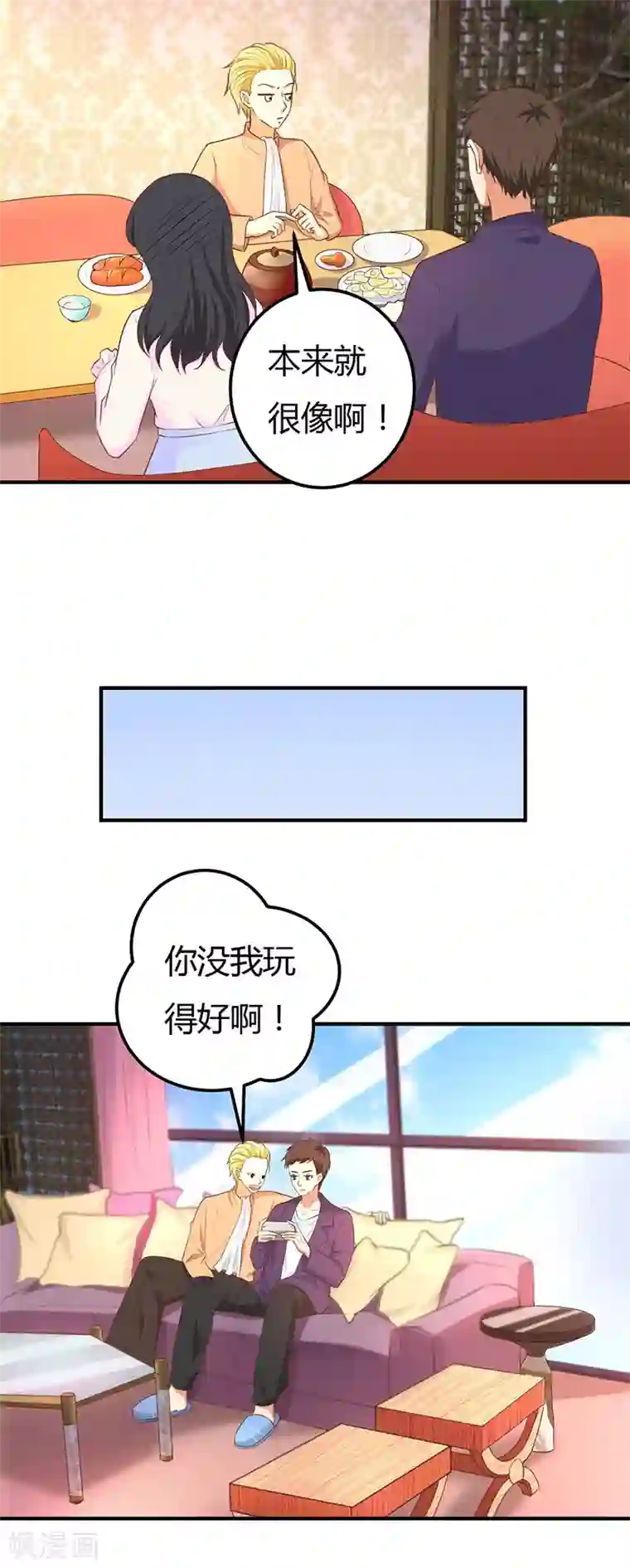 男神，求你收了我第55话 日子没法过了