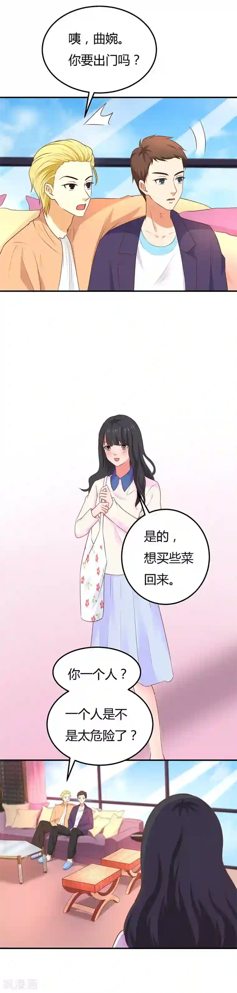男神，求你收了我第55话 日子没法过了