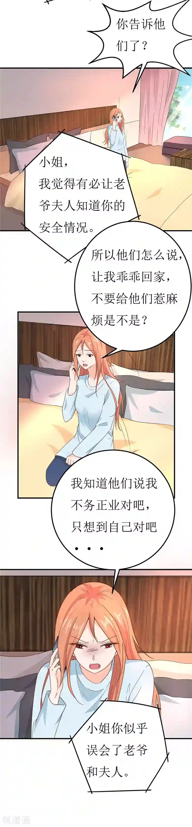 男神，求你收了我第56话 任务完成