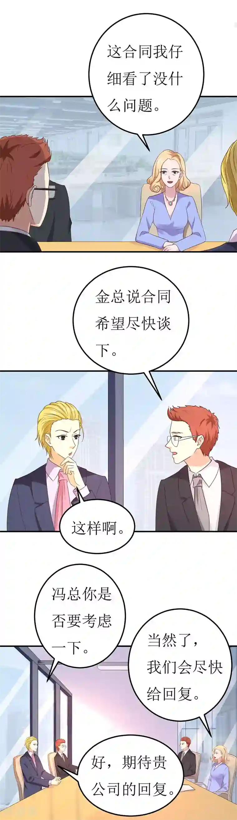 男神，求你收了我第56话 任务完成