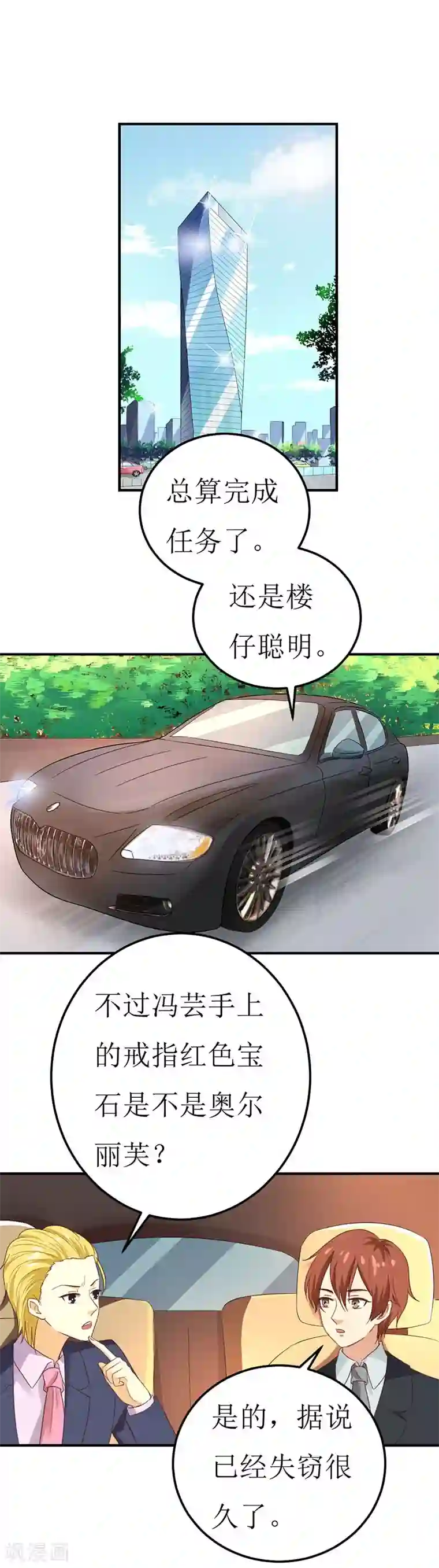 男神，求你收了我第56话 任务完成