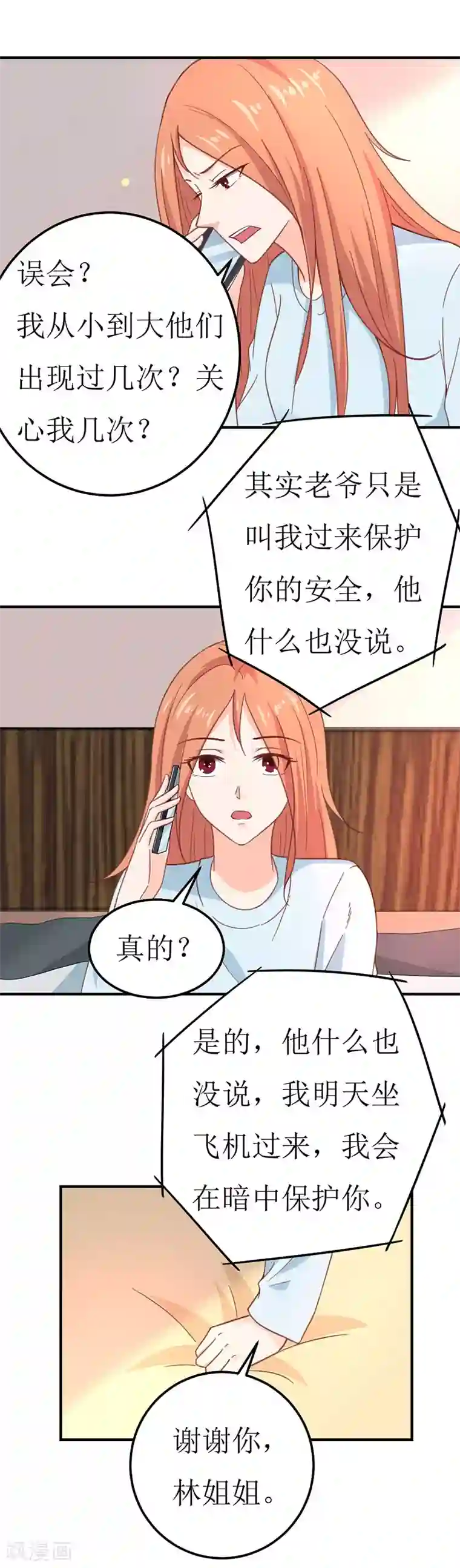 男神，求你收了我第56话 任务完成