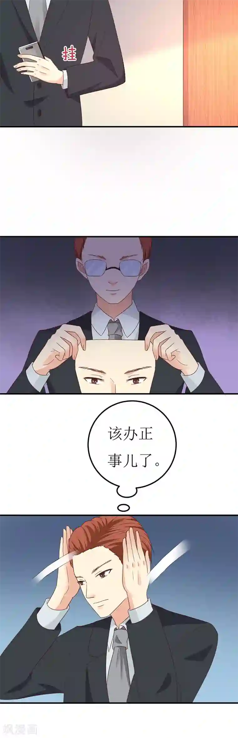 男神，求你收了我第56话 任务完成