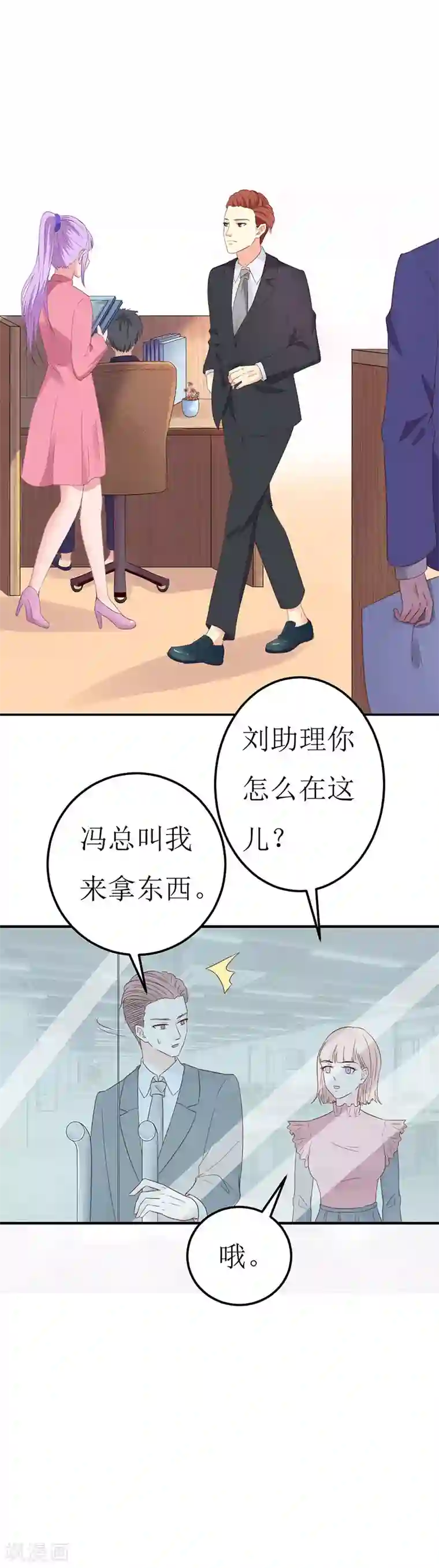 男神，求你收了我第56话 任务完成