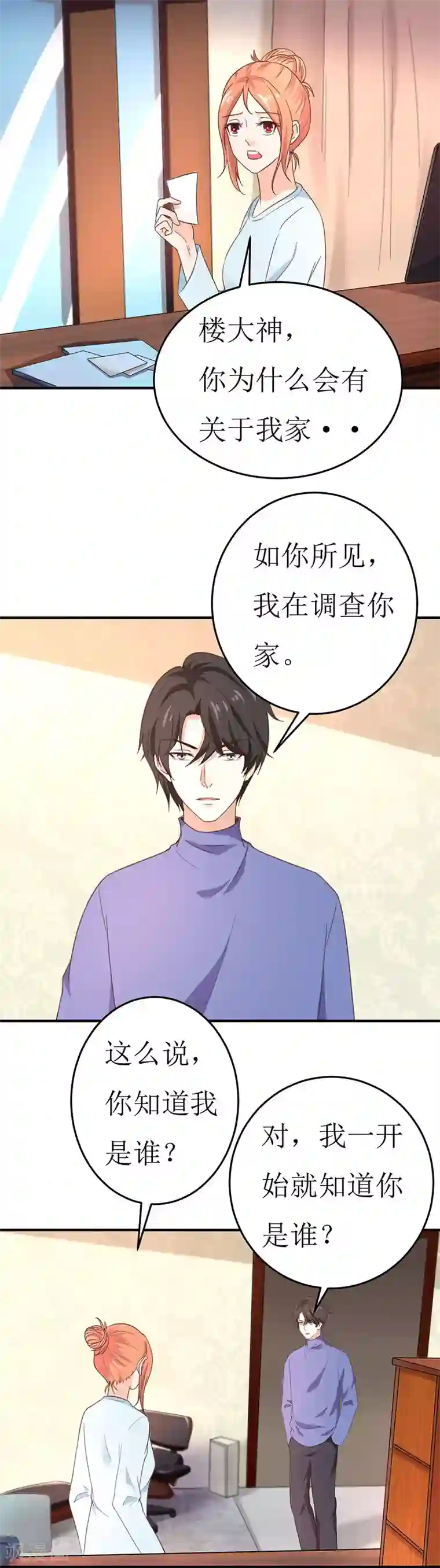 男神，求你收了我第57话 给她求胜的动力