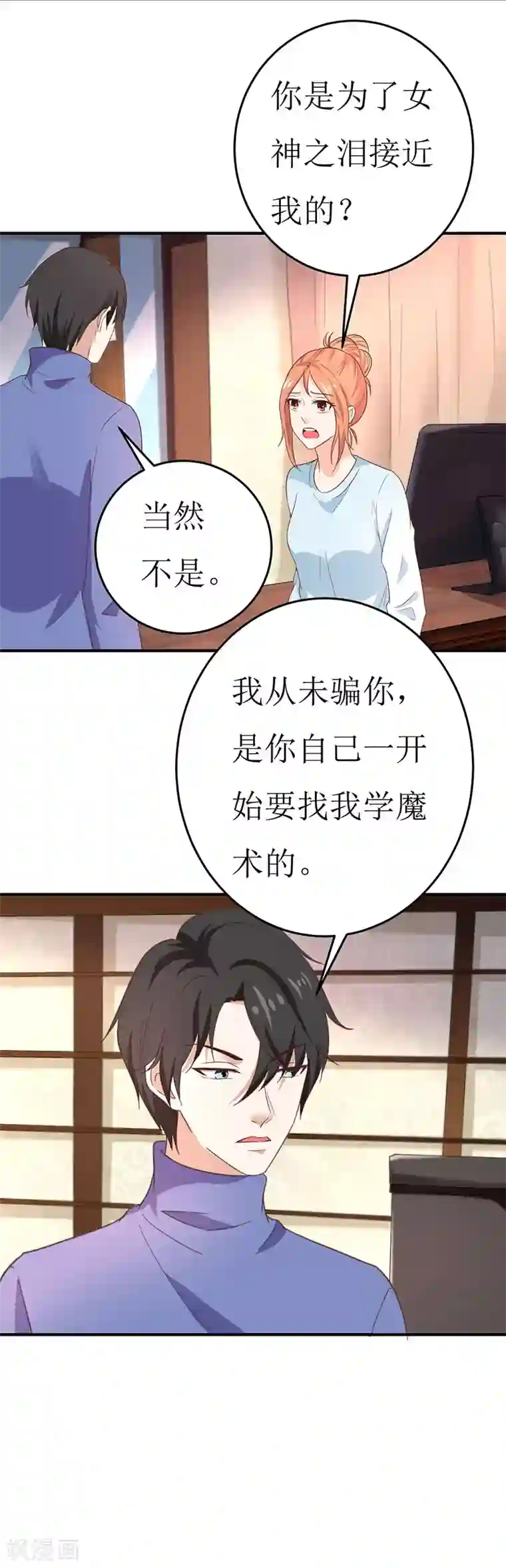 男神，求你收了我第57话 给她求胜的动力
