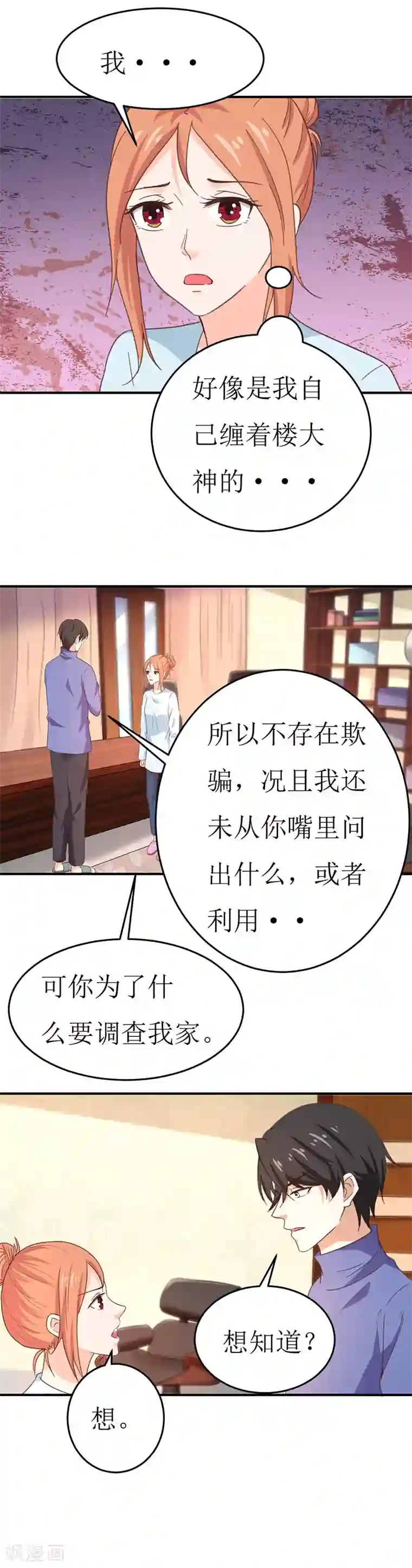 男神，求你收了我第57话 给她求胜的动力