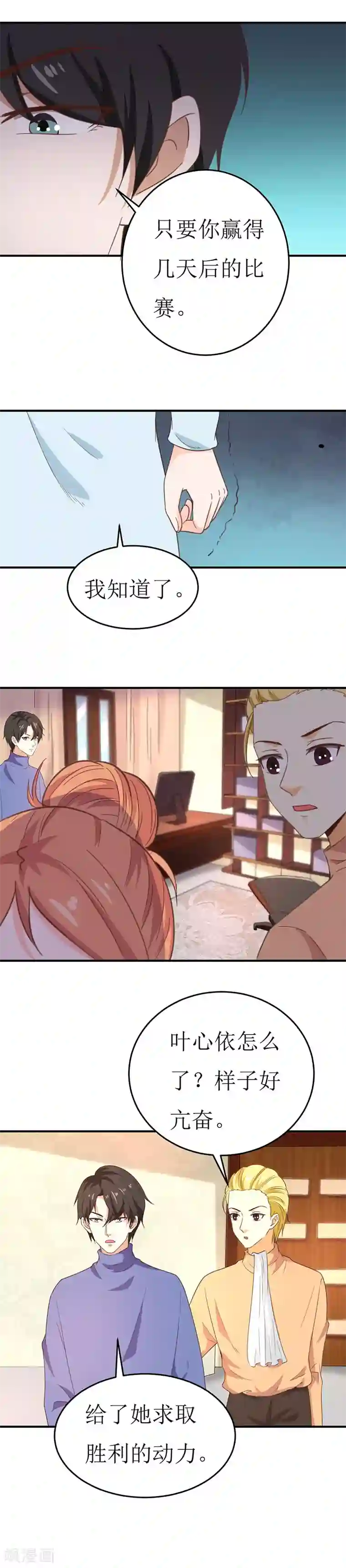 男神，求你收了我第57话 给她求胜的动力