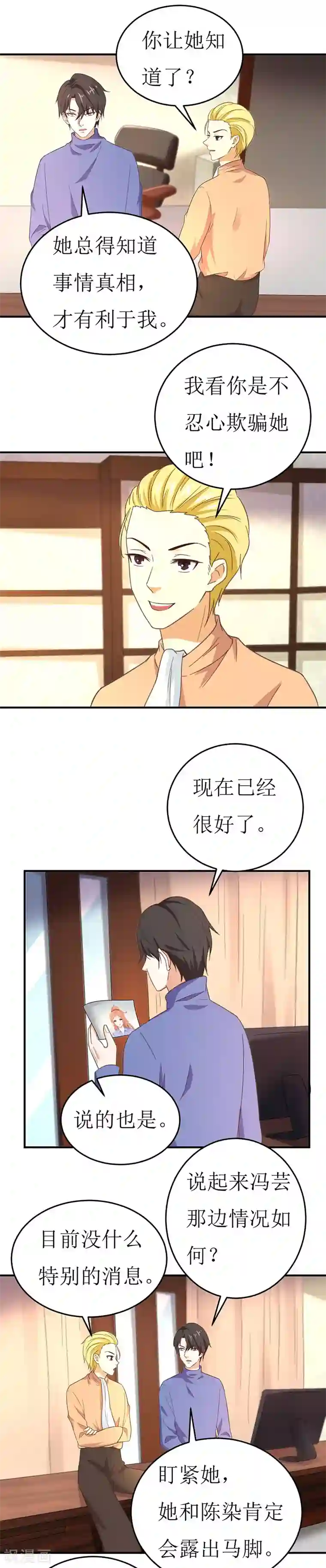 男神，求你收了我第57话 给她求胜的动力