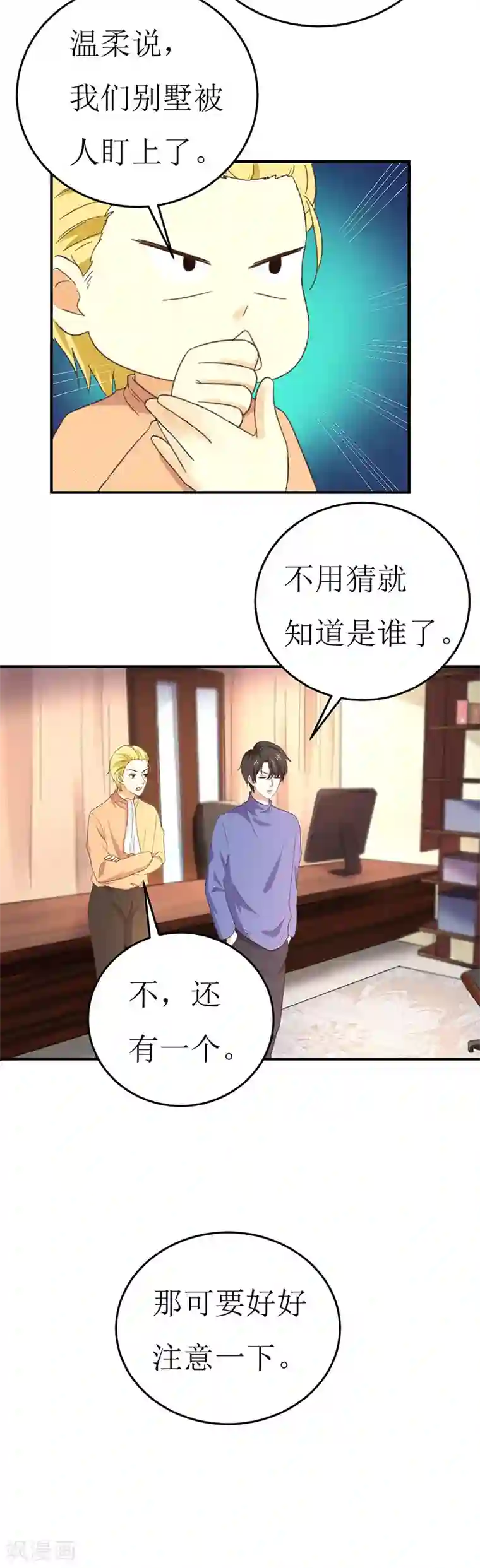 男神，求你收了我第57话 给她求胜的动力