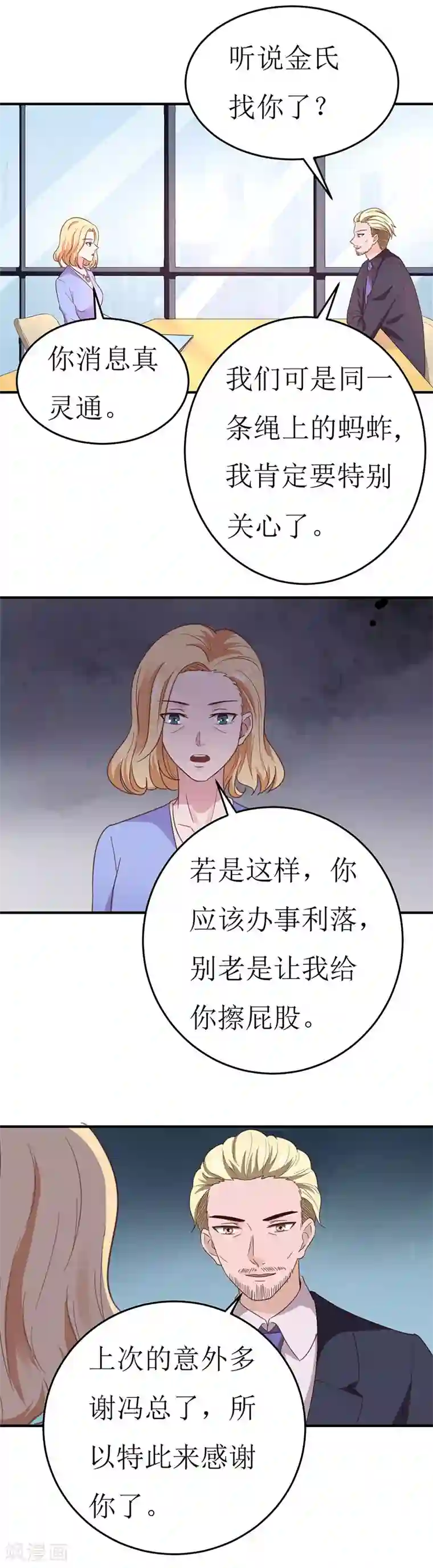 男神，求你收了我第57话 给她求胜的动力