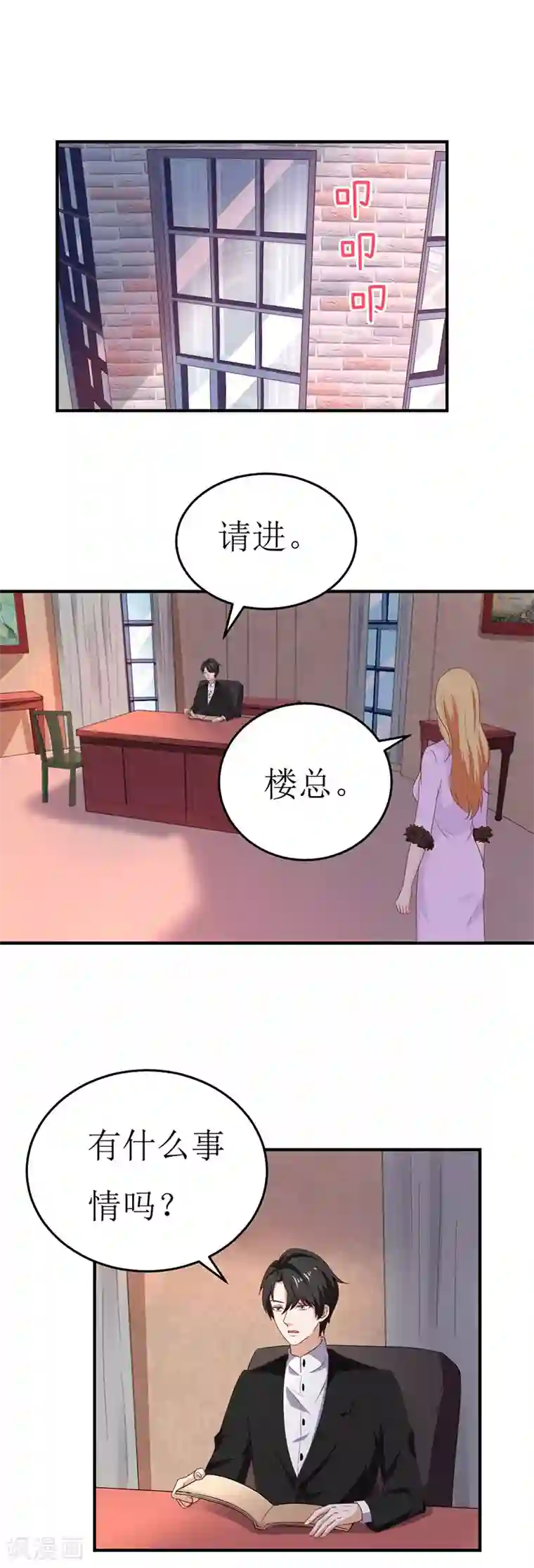 男神，求你收了我第58话 魔术带给你的是什么？