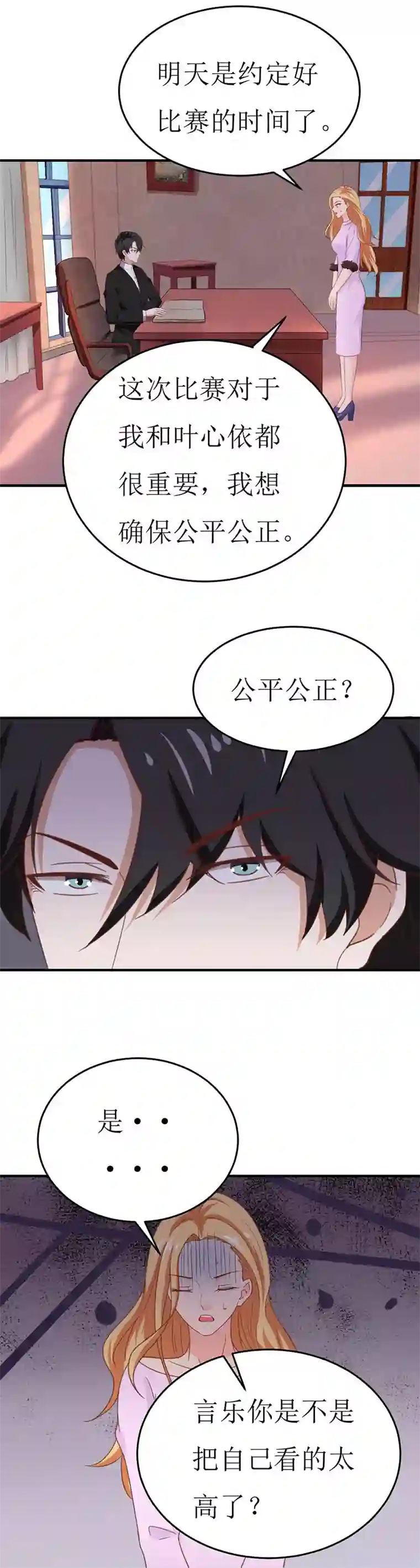 男神，求你收了我第58话 魔术带给你的是什么？