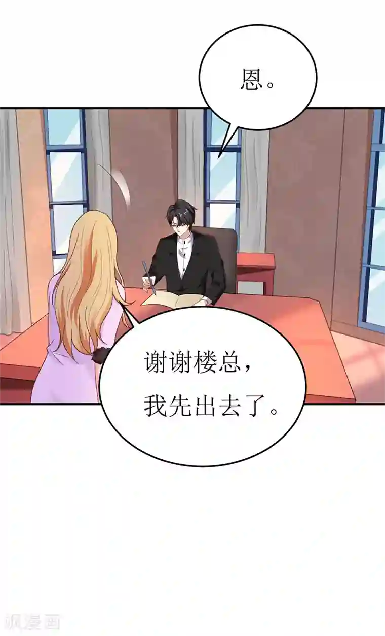 男神，求你收了我第58话 魔术带给你的是什么？