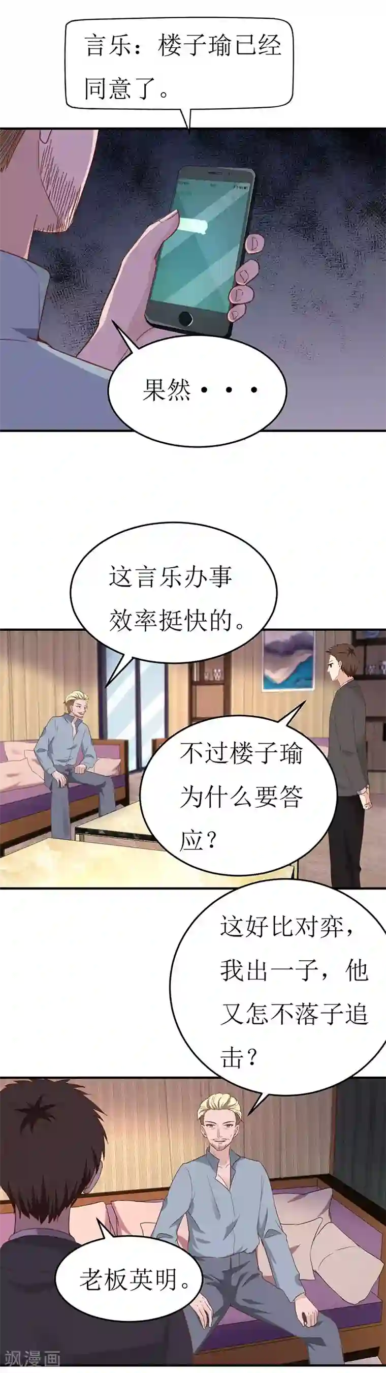 男神，求你收了我第58话 魔术带给你的是什么？