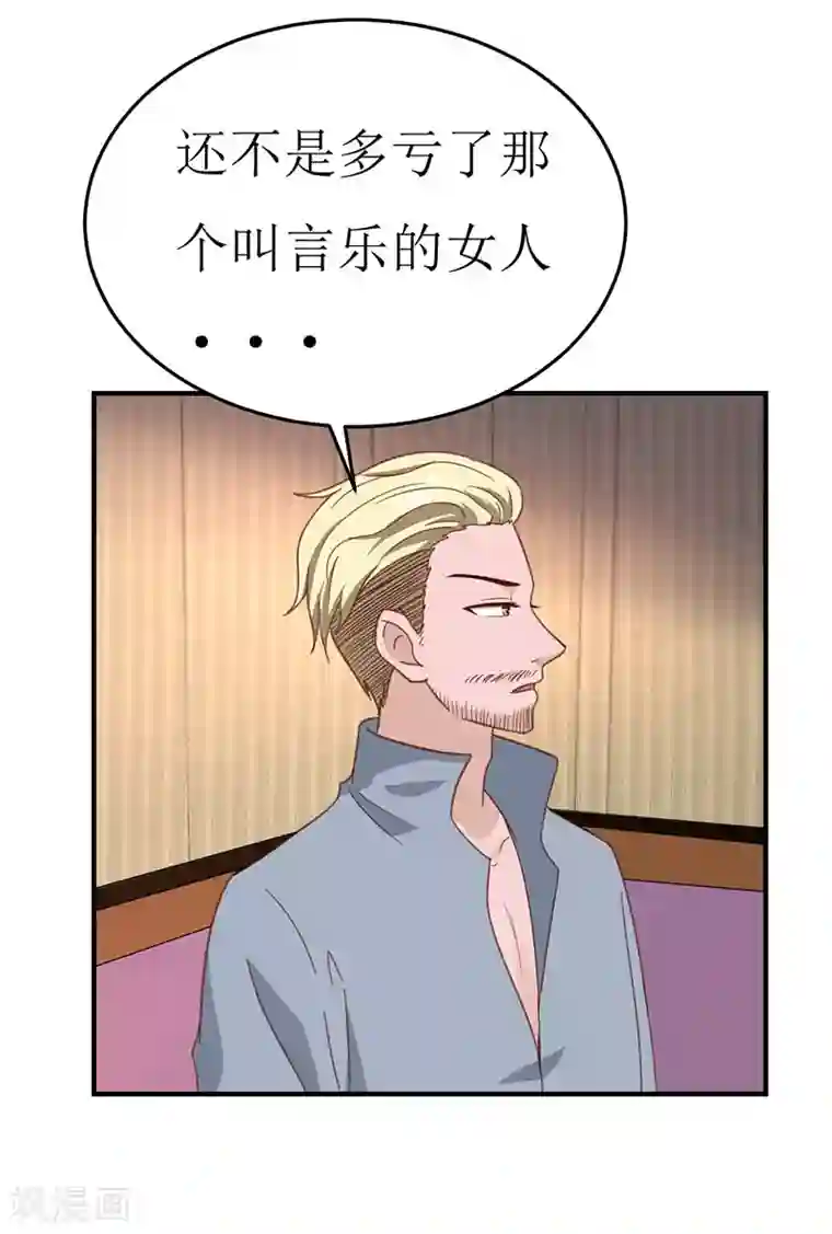 男神，求你收了我第58话 魔术带给你的是什么？