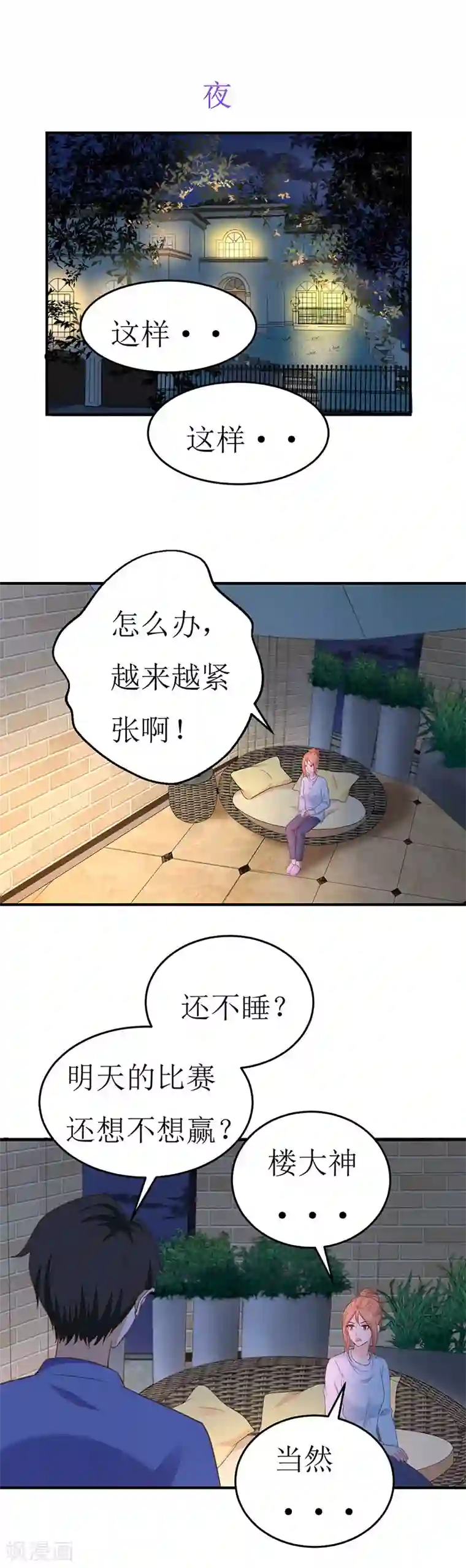 男神，求你收了我第58话 魔术带给你的是什么？