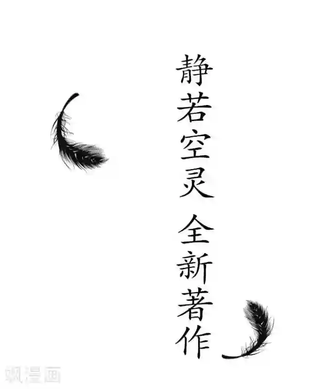 黑天鹅序章 我就好像黑天鹅