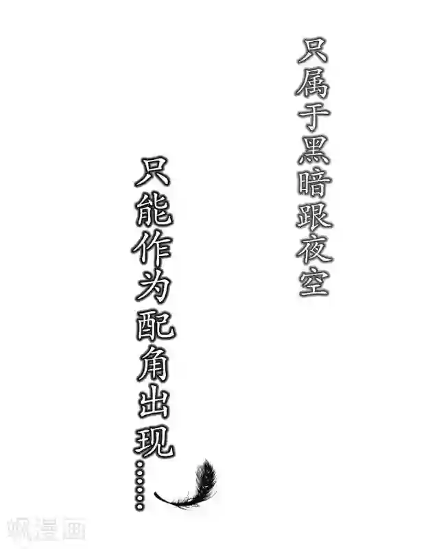 黑天鹅序章 我就好像黑天鹅