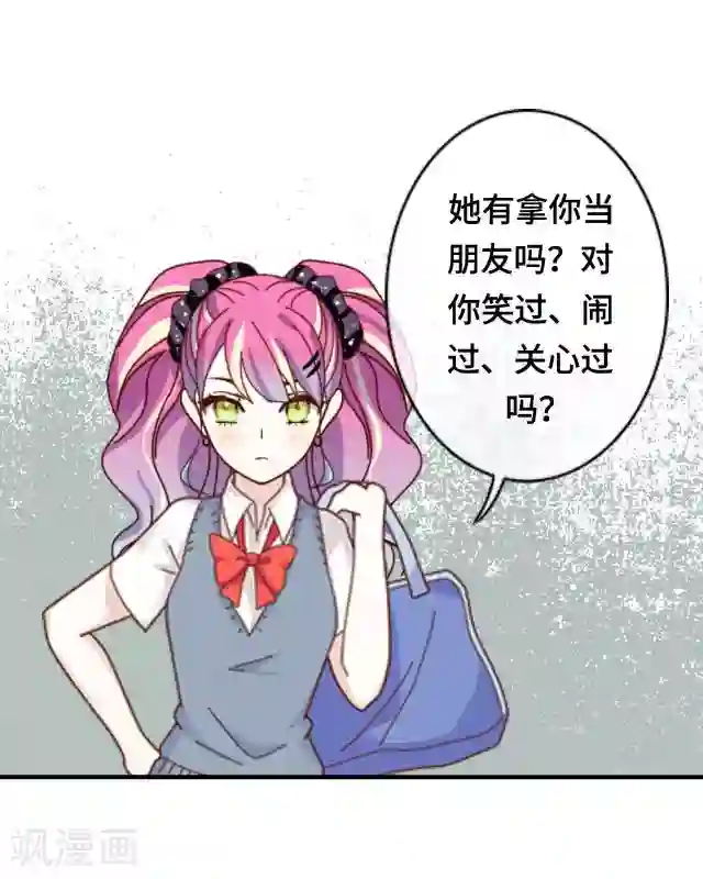 黑天鹅第2话 她真的把你当朋友吗