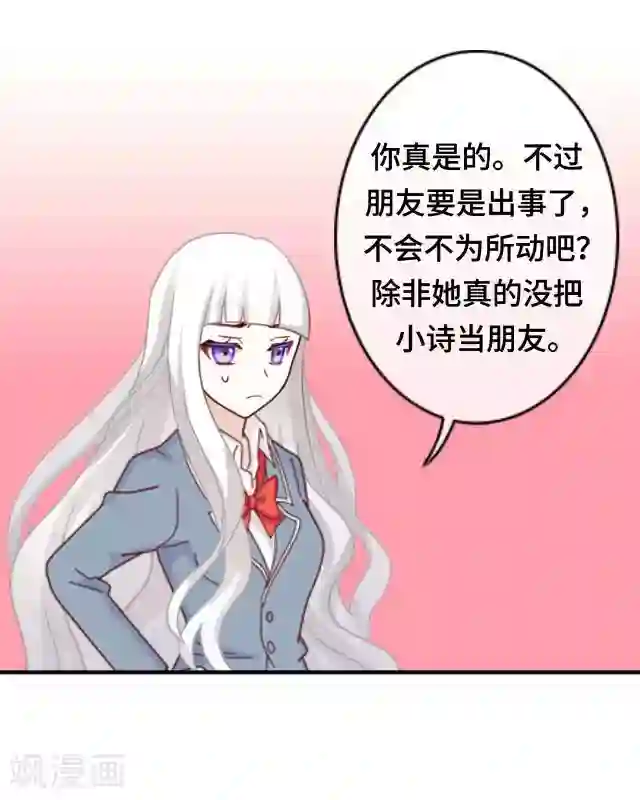 黑天鹅第2话 她真的把你当朋友吗