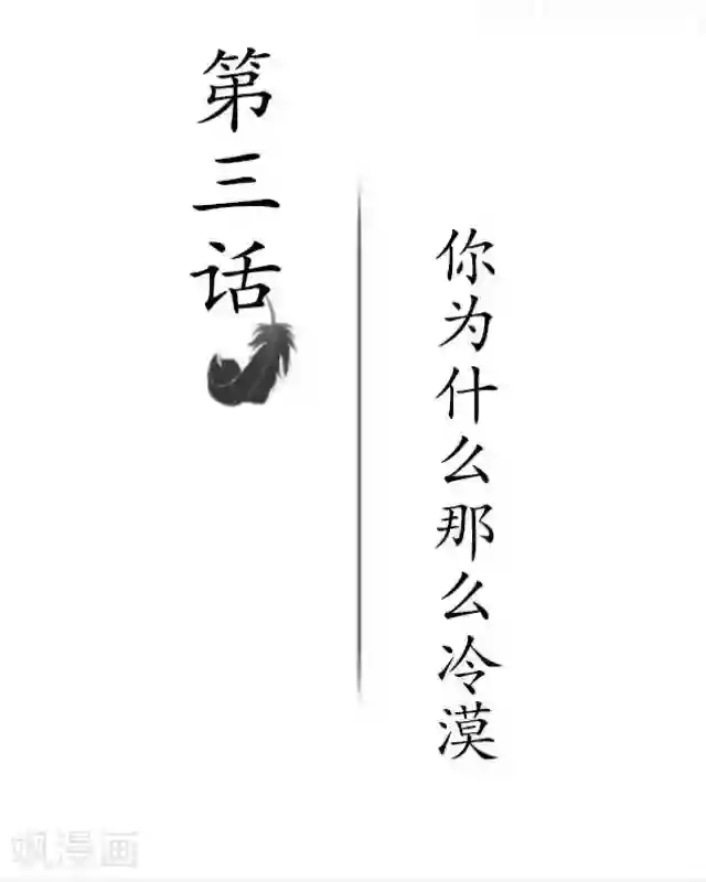 黑天鹅第3话 你为什么那么冷漠