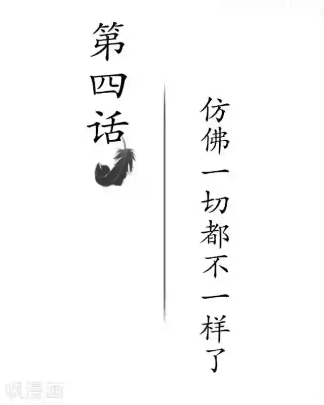 黑天鹅第4话 仿佛一切都不一样了