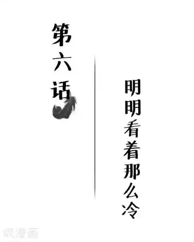 黑天鹅第6话 明明看着那么冷