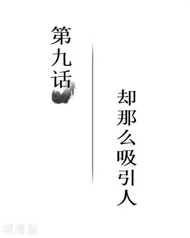 黑天鹅第9话 却那么吸引人