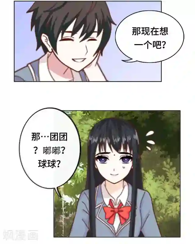 黑天鹅第10话 帮我养它好吗？