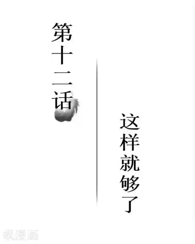 小草在线观看视频免费2019第12话 这样就够了