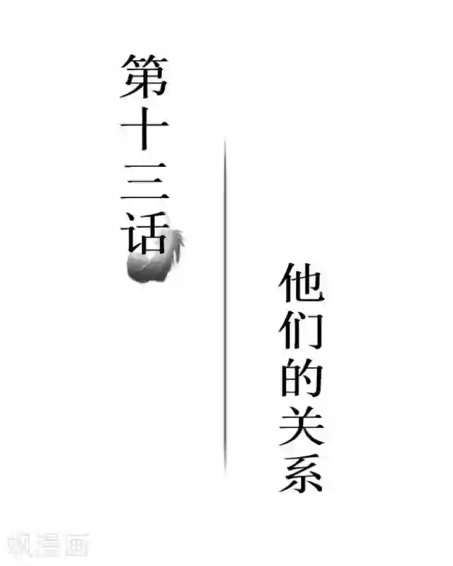 黑天鹅第13话 他们的关系