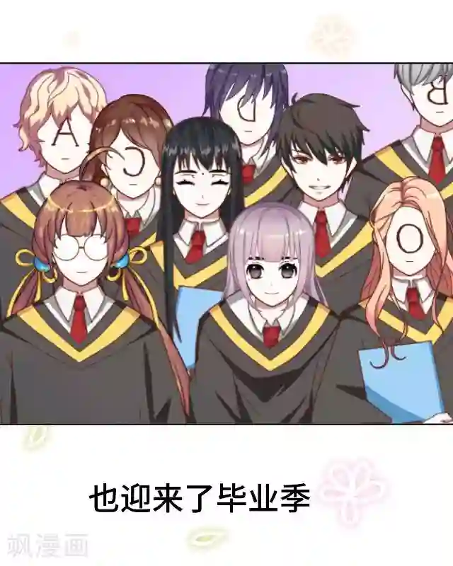 黑天鹅第17话 毕业后的我们