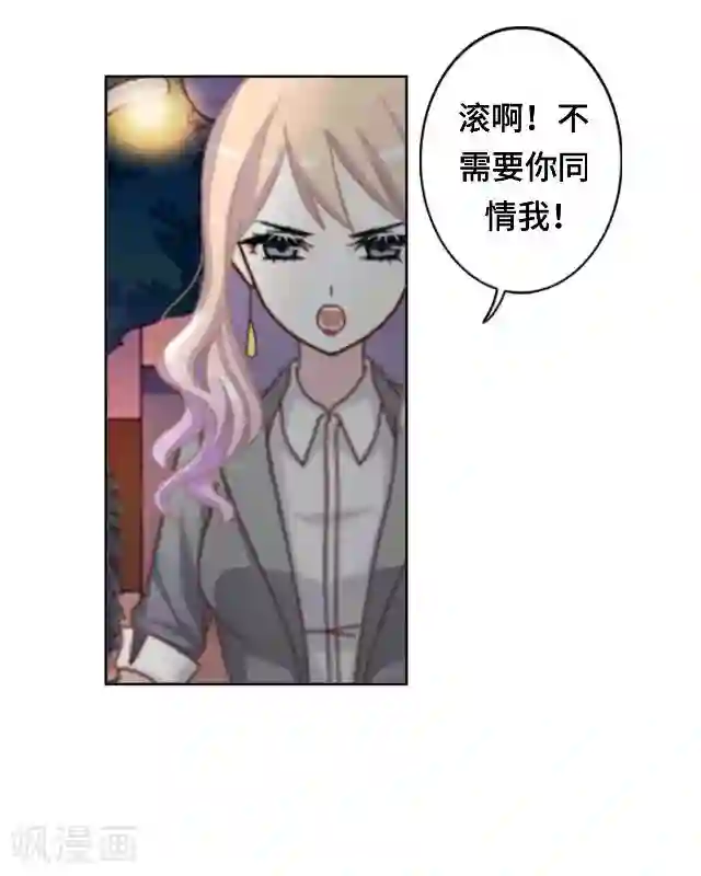 黑天鹅第18话 不用你来可怜我