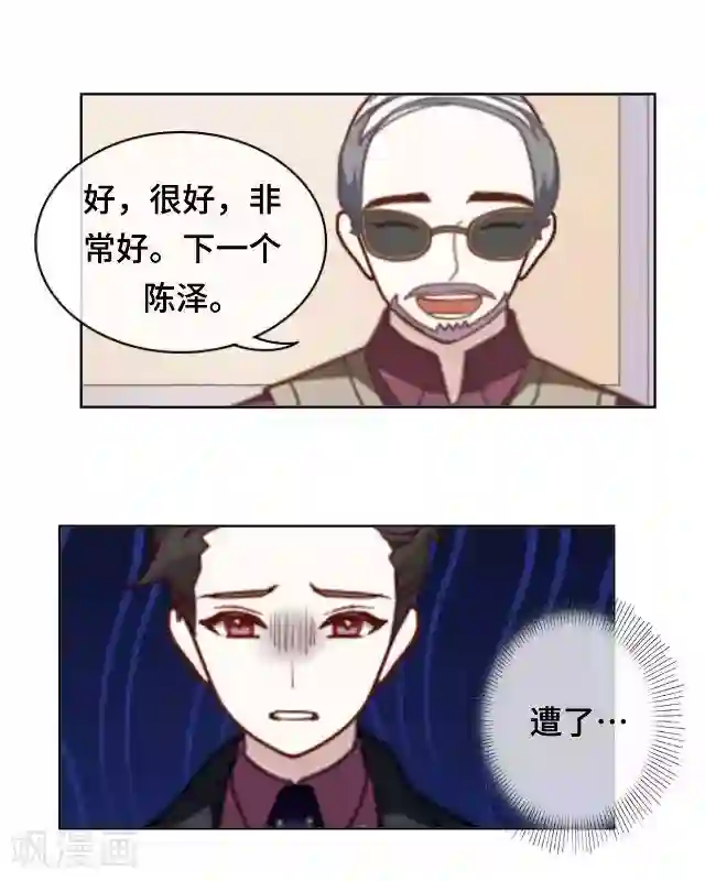 黑天鹅第20话 你可不要怪我