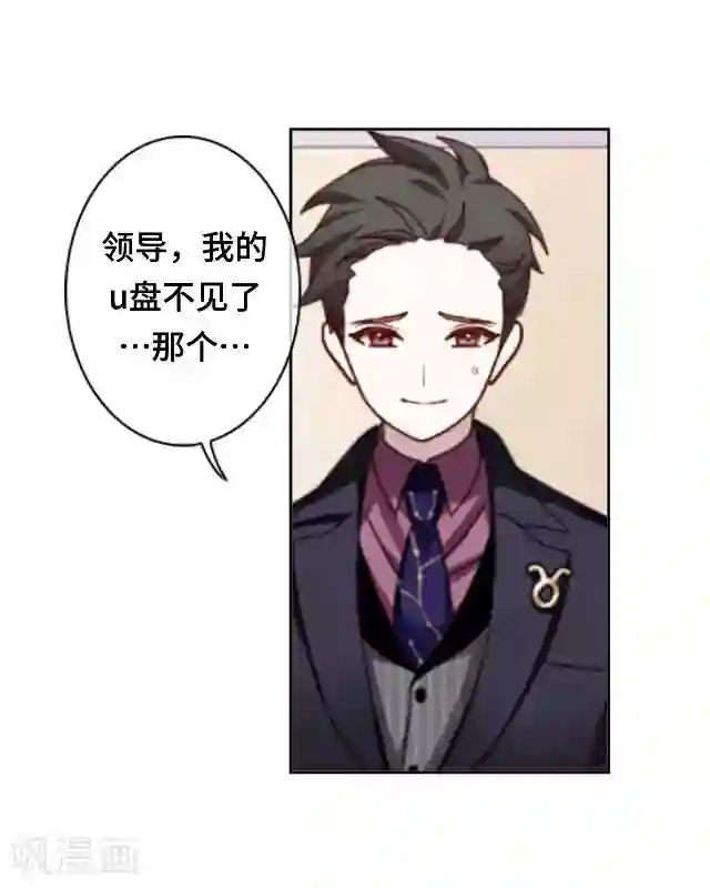 黑天鹅第20话 你可不要怪我