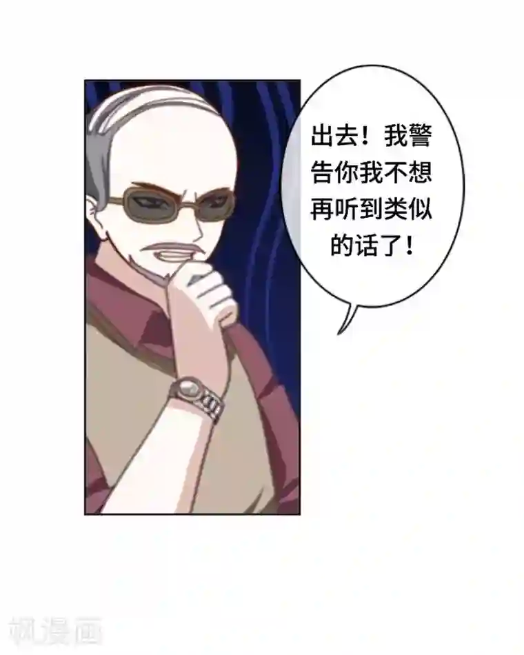 黑天鹅第20话 你可不要怪我