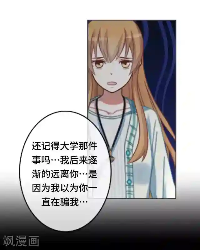 黑天鹅第21话 对不起是我太傻