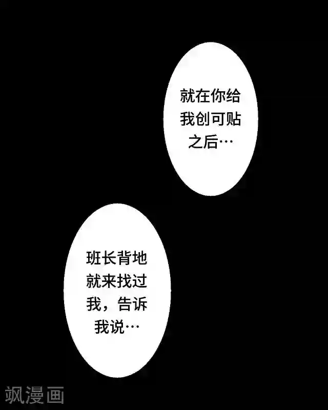 黑天鹅第21话 对不起是我太傻