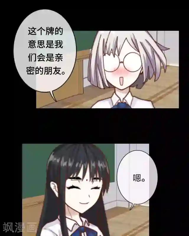 黑天鹅第23话 你真是幸运至极