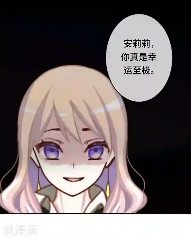黑天鹅第23话 你真是幸运至极