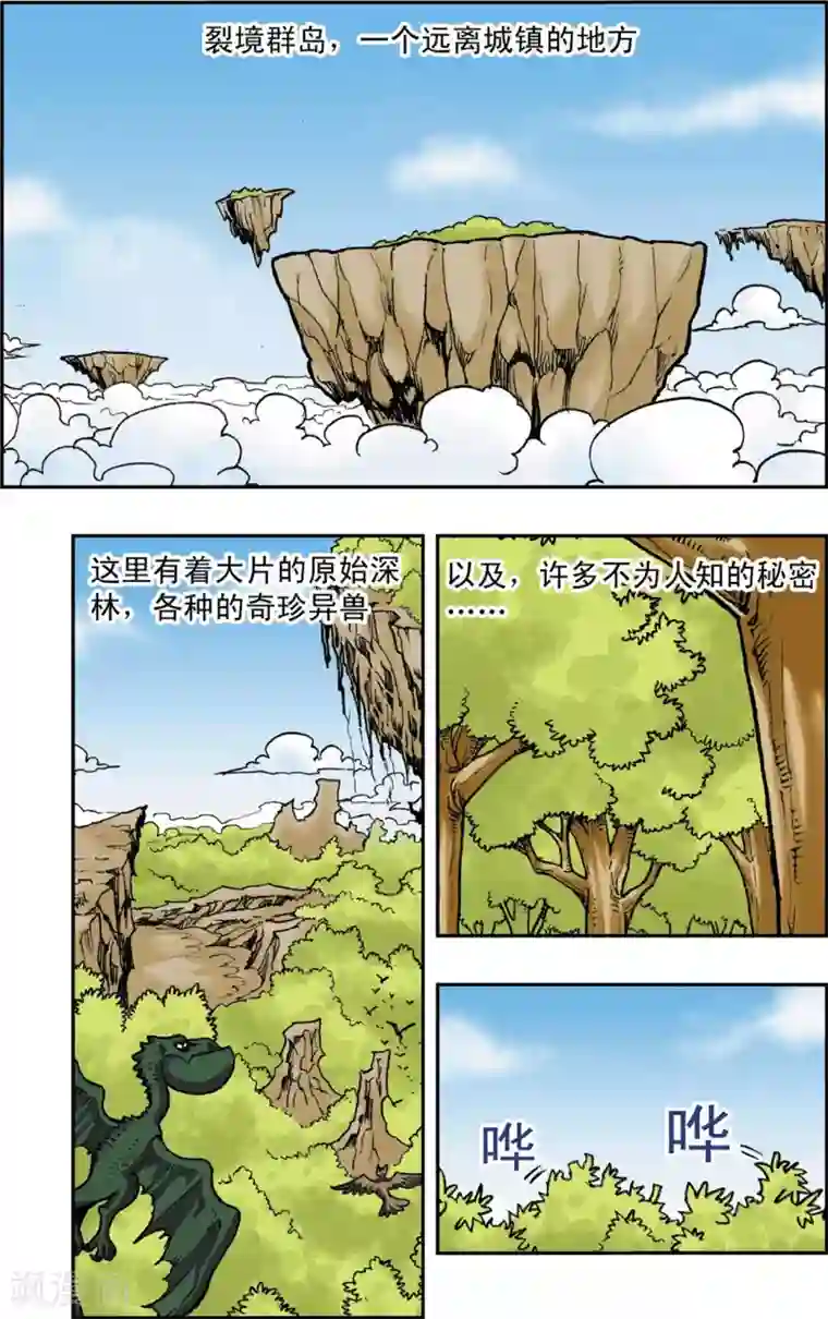 神精榜新传-恐龙世纪第1话 世外奇境