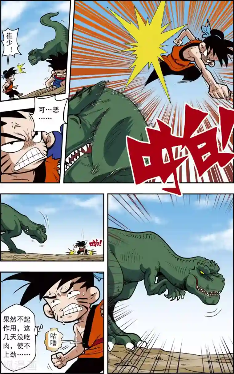 神精榜新传-恐龙世纪第1话 世外奇境