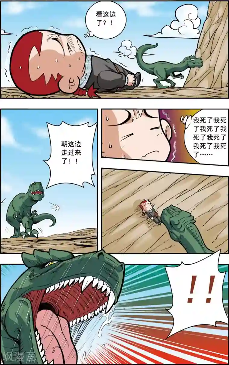 神精榜新传-恐龙世纪第1话 世外奇境