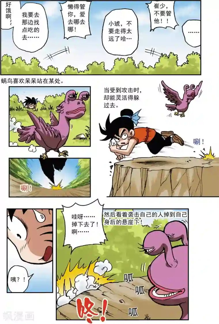 神精榜新传-恐龙世纪第1话 世外奇境