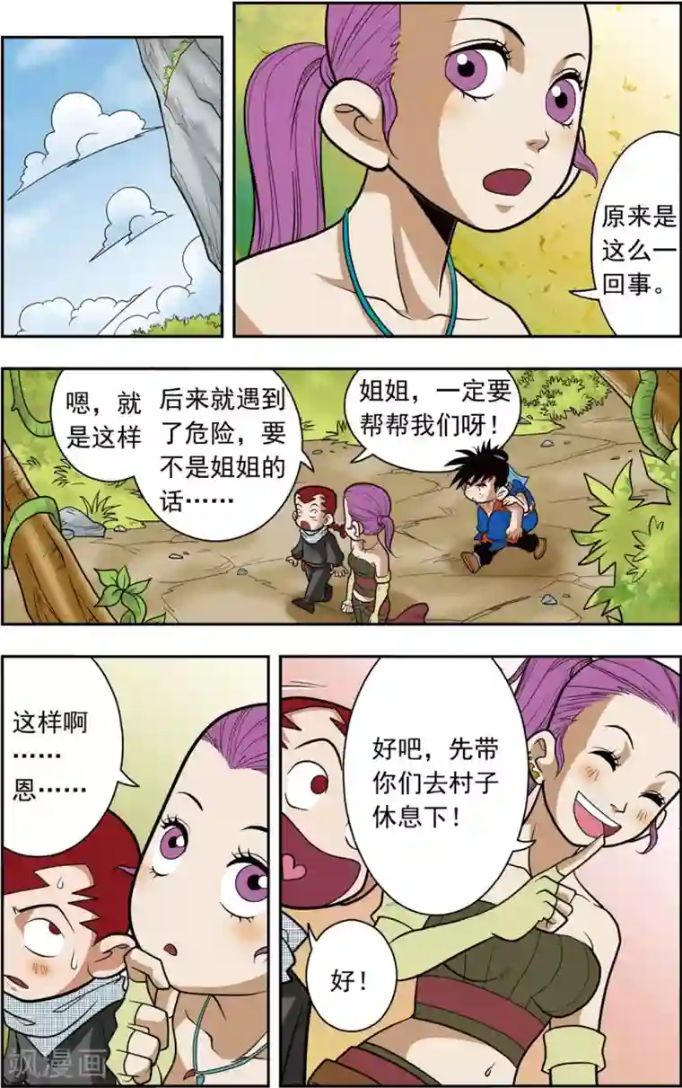 神精榜新传-恐龙世纪第2话 奇异的部落