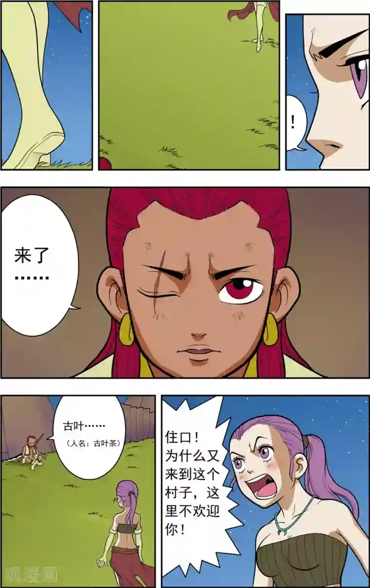 神精榜新传-恐龙世纪第2话 奇异的部落